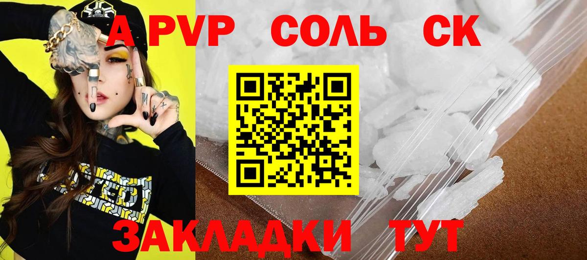 A-PVP мука Солнечногорск