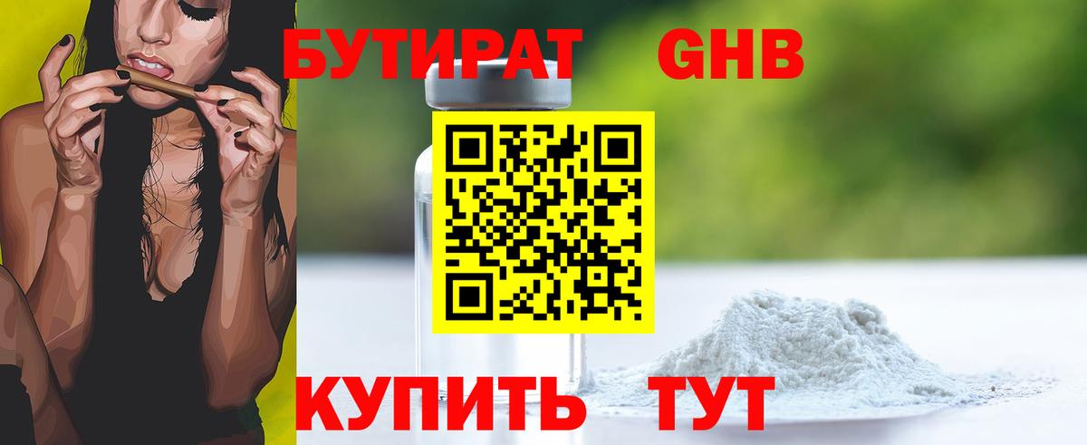 БУТИРАТ BDO 33% Солнечногорск
