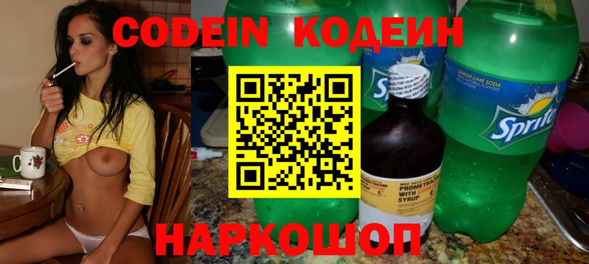 Кодеиновый сироп Lean Purple Drank Солнечногорск